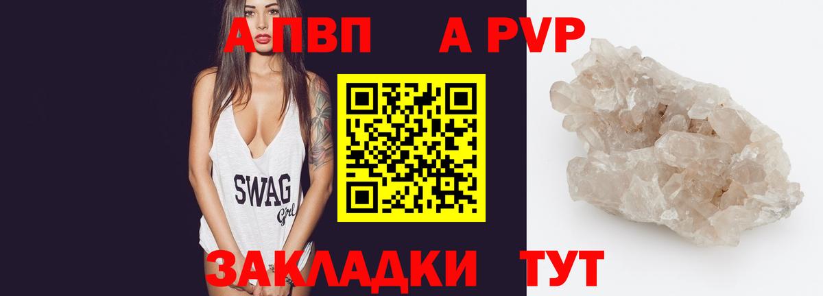 A PVP  Альфа ПВП кристаллы  Фурманов  Вход с VPN  Alfa_PVP кристаллы  А ПВП кристаллы 