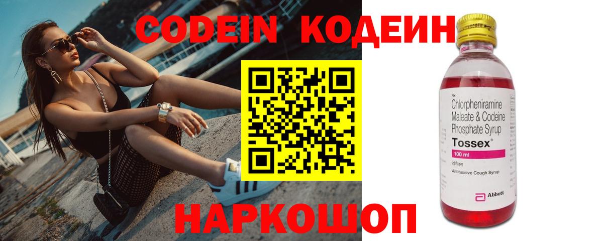 Кодеин Purple Drank Фурманов