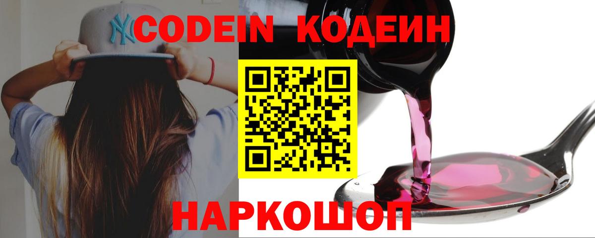 Кодеиновый сироп Lean Purple Drank  Вход с VPN  Фурманов 