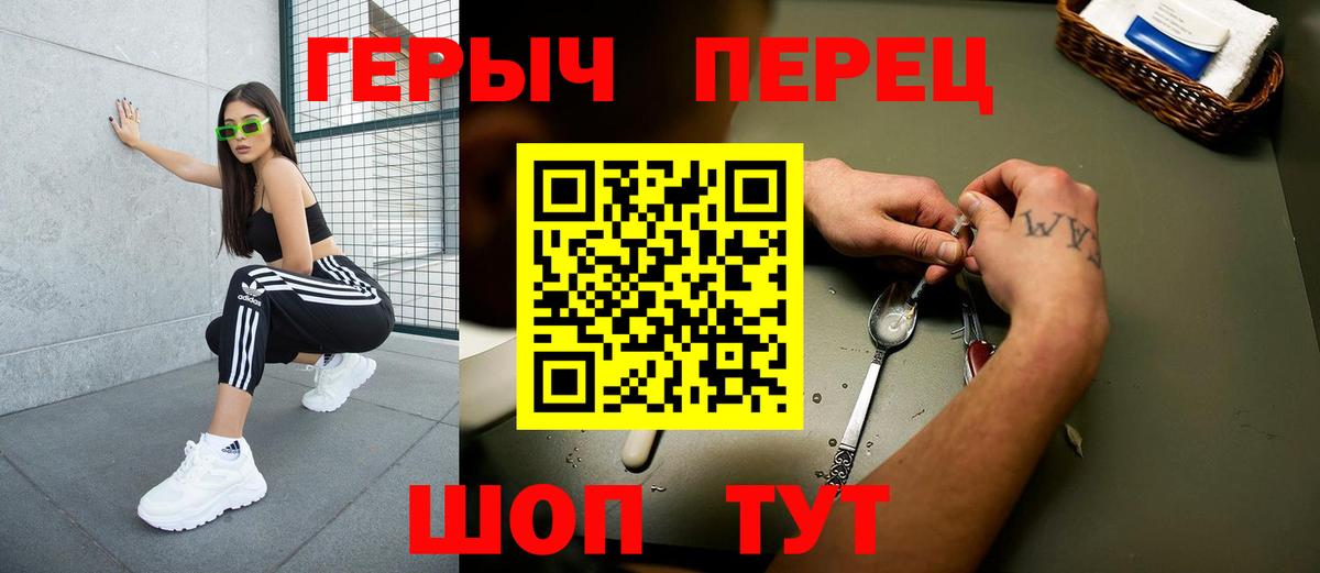 ГЕРОИН хмурый  Героин  Фурманов  Вход с VPN 