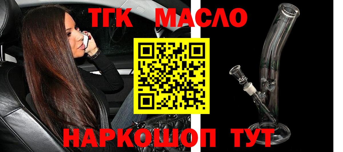 ТГК гашишное масло Фурманов